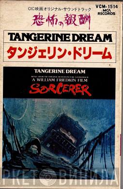  Tangerine Dream  - Sorcerer (Music From The Original Motion Picture Soundtrack) = 恐怖の報酬