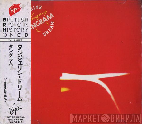  Tangerine Dream  - Tangram