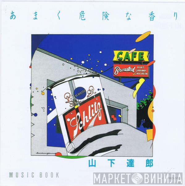  Tatsuro Yamashita  - あまく危険な香り / Music Book