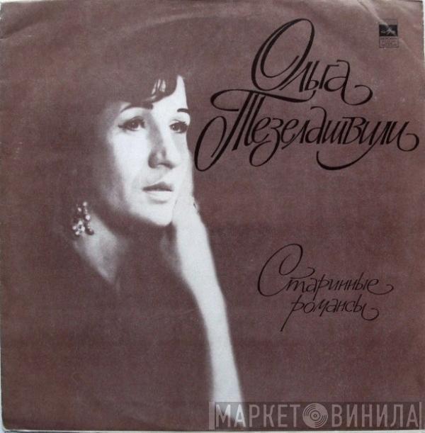 Ольга Тезелашвили - Старинные Романсы