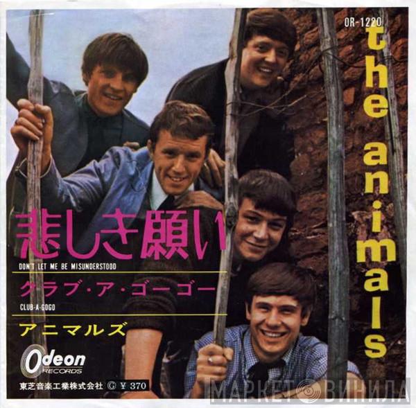The Animals - 悲しき願い = Don't Let Me Be Misunderstood