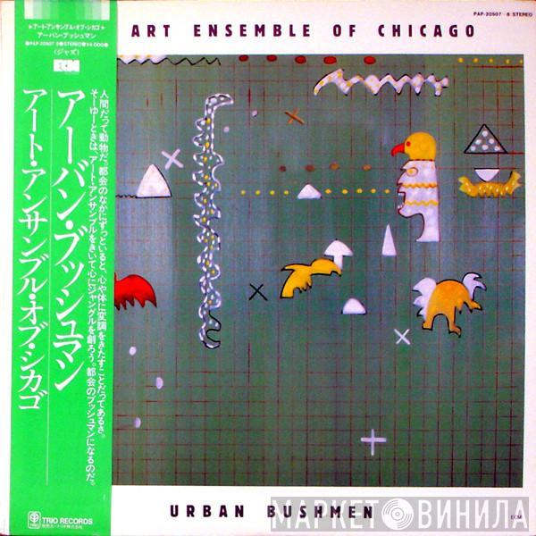  The Art Ensemble Of Chicago  - Urban Bushmen