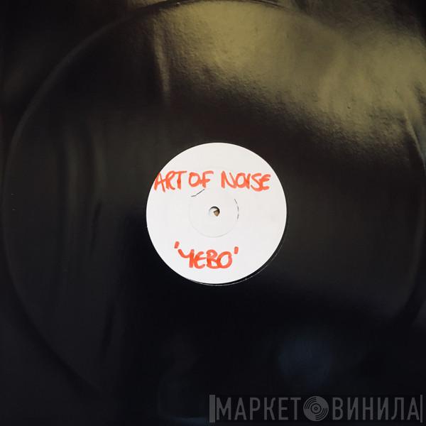  The Art Of Noise  - Yebo