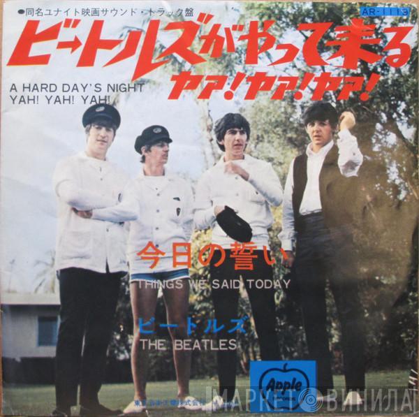  The Beatles  - ビートルズがやって来るヤァ!ヤァ!ヤァ! = A Hard Day's Night Yah! Yah! Yah!