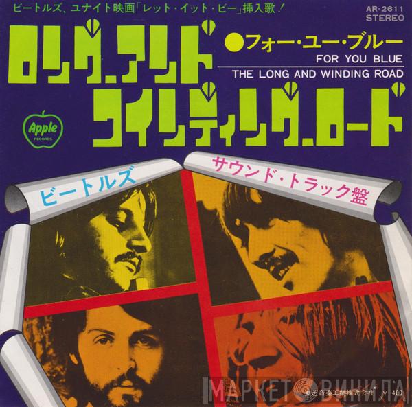 The Beatles - ロング・アンド・ワインディング・ロード = The Long And Winding Road