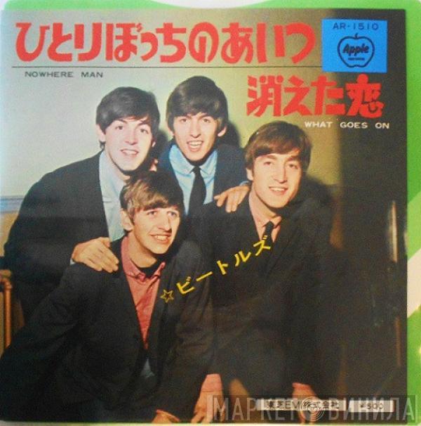  The Beatles  - ひとりぼっちのあいつ = Nowhere Man