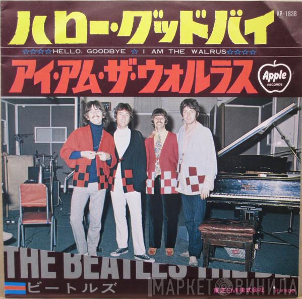  The Beatles  - Hello Goodbye = ハロー・グッドバイ /  I Am The Walrus  = アイ・アム・ザ・ヴォルラス
