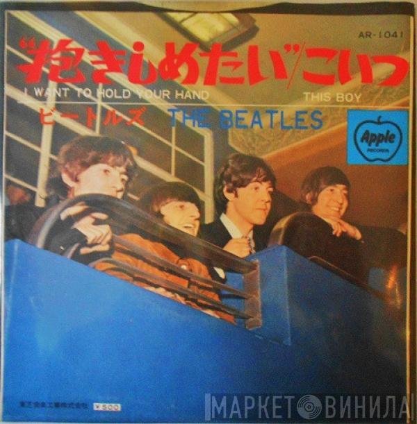 The Beatles  - I Want To Hold Your Hand / This Boy
