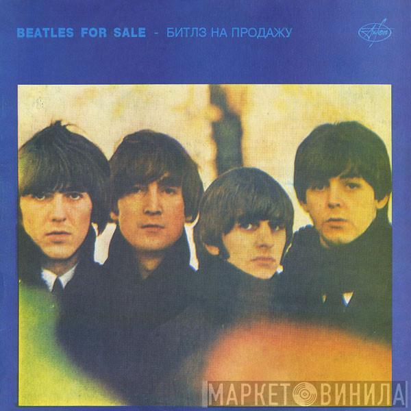  The Beatles  - Beatles For Sale - Битлз На Продажу