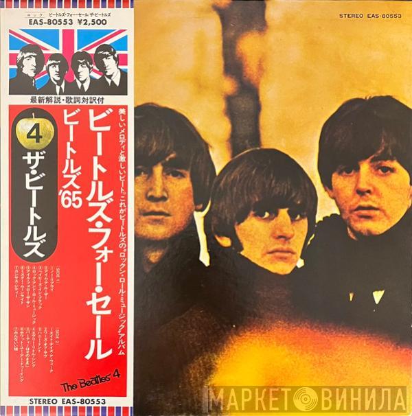  The Beatles  - Beatles For Sale