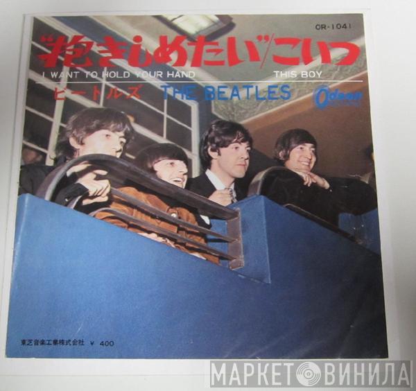  The Beatles  - I Want To Hold Your Hand