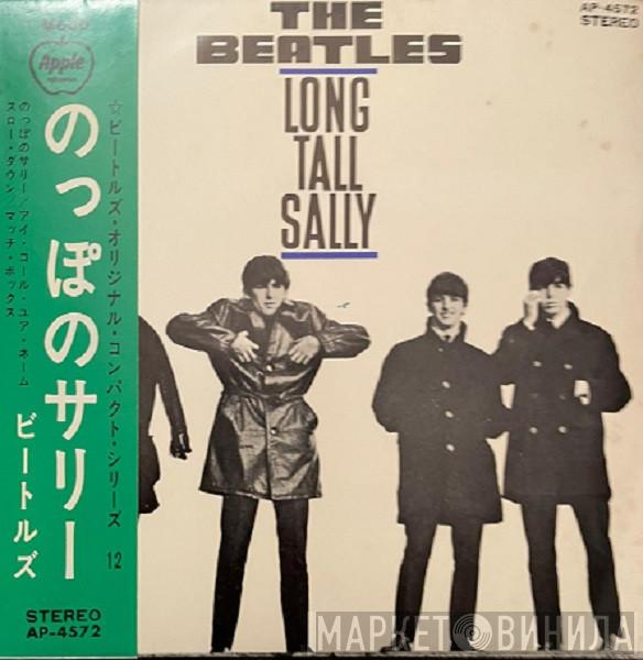  The Beatles  - Long Tall Sally = のっぽのサリー