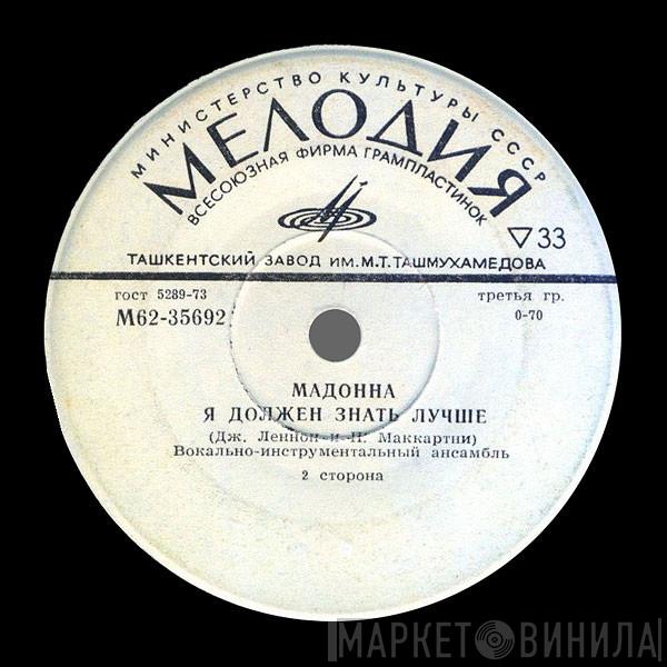 The Beatles  - Любовь Нельзя Купить