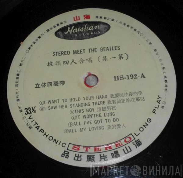  The Beatles  - Meet The Beatles!