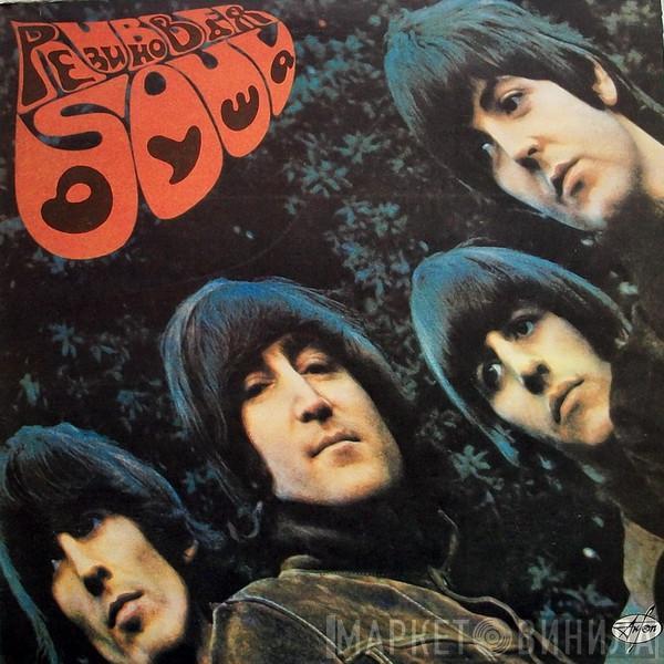  The Beatles  - Rubber Soul = Резиновая Душа