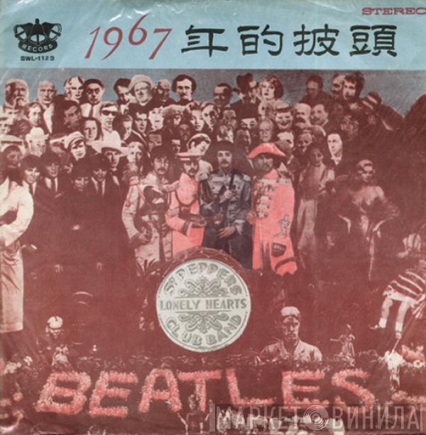 The Beatles  - Sgt: Peppers Lonely Hearts Club Band