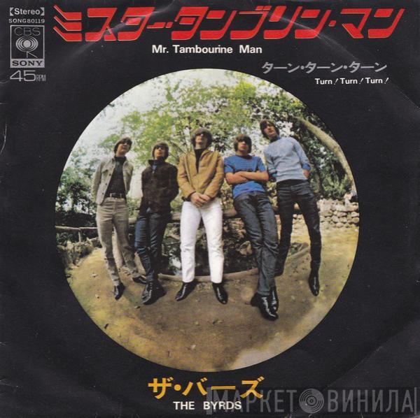  The Byrds  - Mr. Tambourine Man / Turn! Turn! Turn!