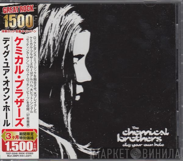  The Chemical Brothers  - Dig Your Own Hole