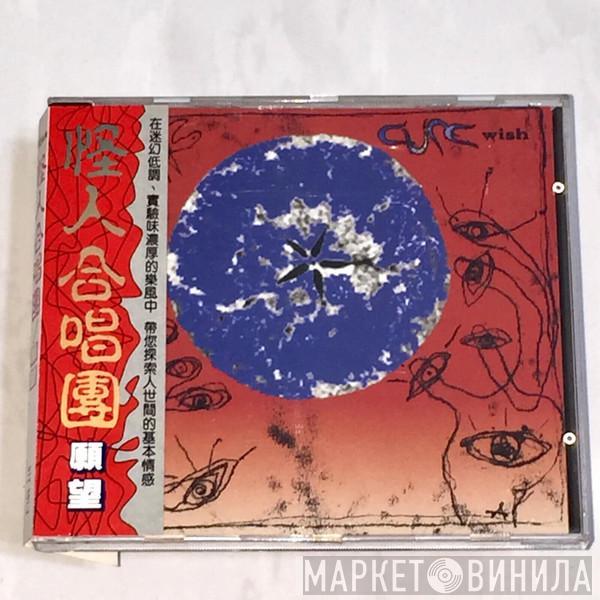  The Cure  - Wish