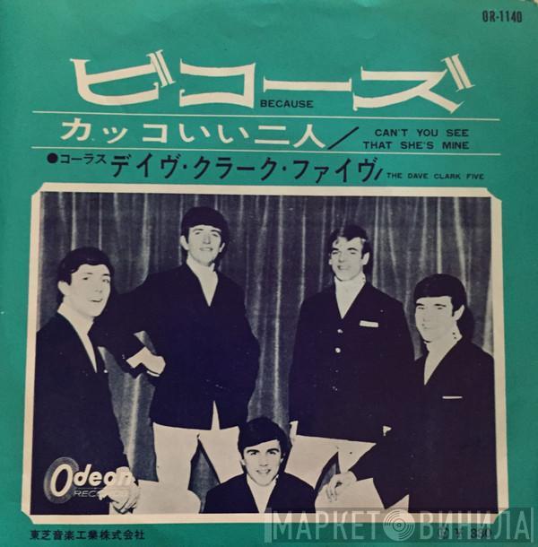  The Dave Clark Five  - Because