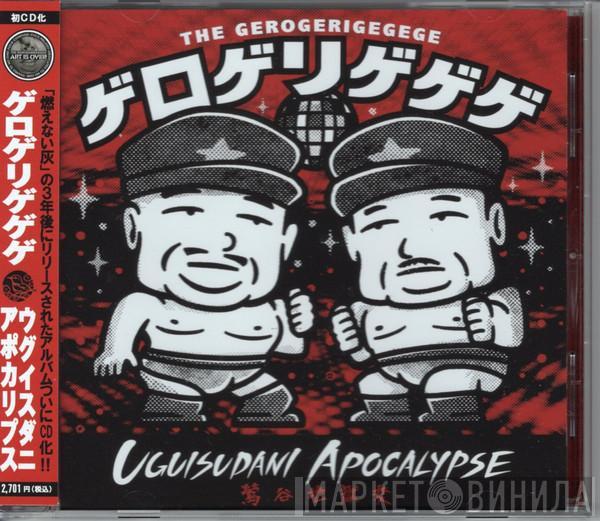 The Gerogerigegege - Uguisudani Apocalypse =  ウグイスダニアポカリプス = 鶯谷地獄変