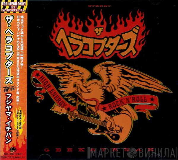The Hellacopters - Geekstreak = フジヤマ・イチバン