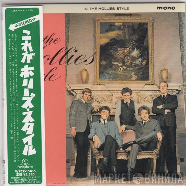  The Hollies  - In The Hollies Style