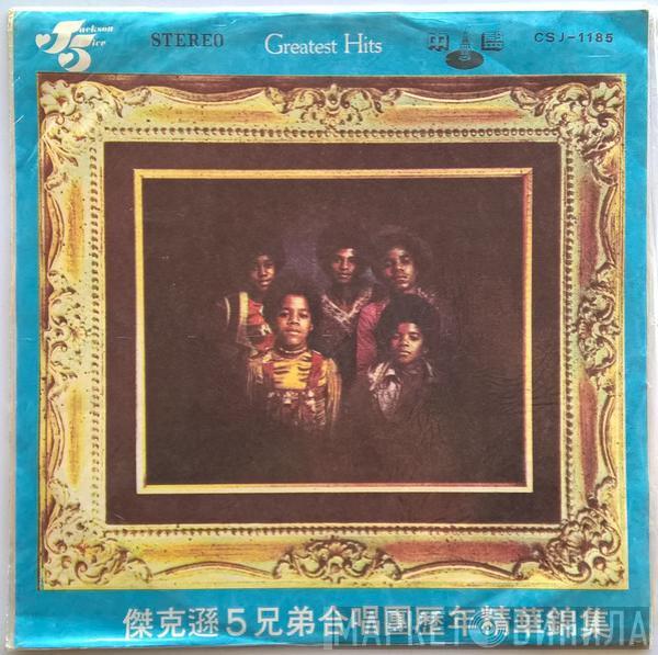  The Jackson 5  - Greatest Hits