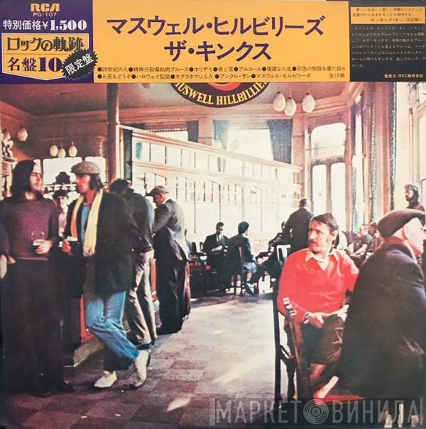  The Kinks  - Muswell Hillbillies