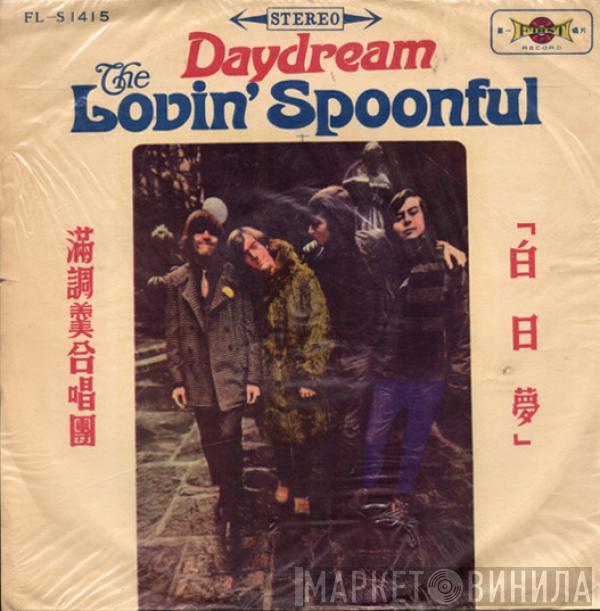  The Lovin' Spoonful  - Daydream