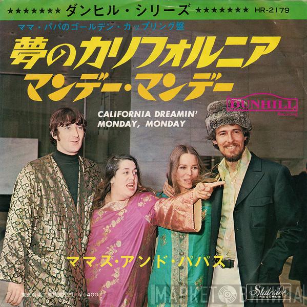  The Mamas & The Papas  - 夢のカリフォルニア = California Dreamin' / マンデー・マンデー = Monday, Monday