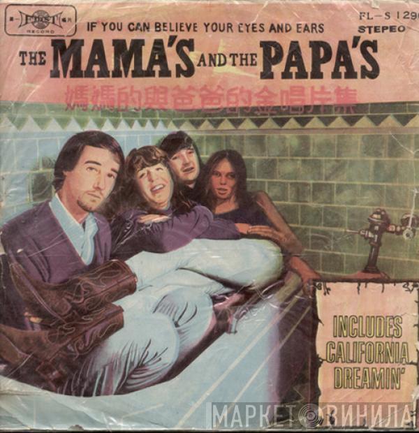  The Mamas & The Papas  - If You Can Believe Your Eyes And Ears