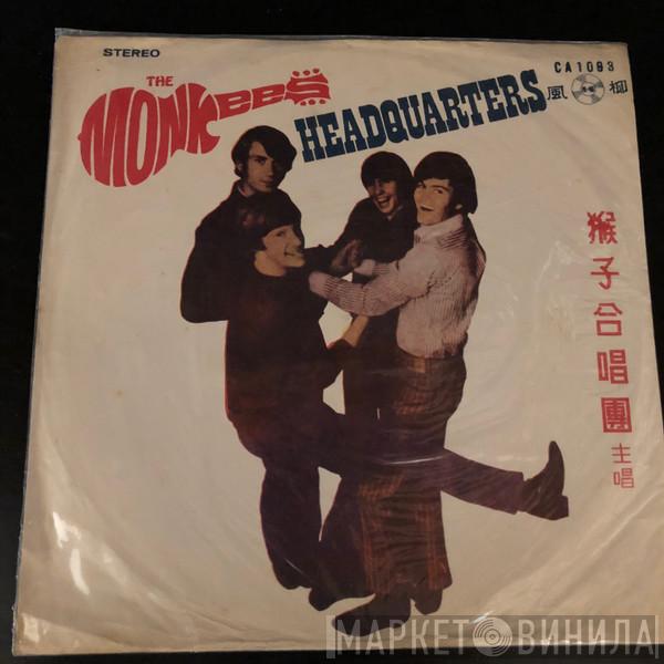  The Monkees  - Headquarters