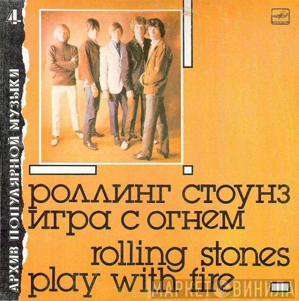The Rolling Stones - Игра С Огнем = Play With Fire