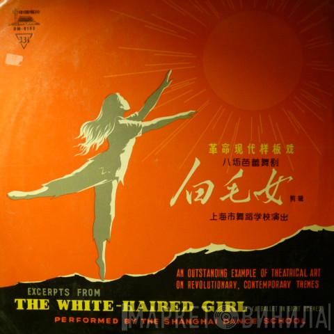 The Shanghai School Of Dancing - Excerpts From The White-Haired Girl (A Ballet In Eight Scenes)