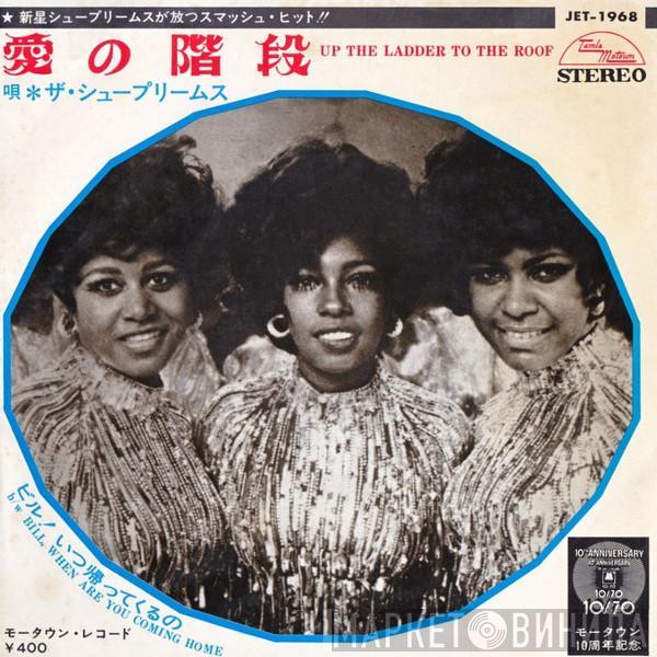  The Supremes  - Up The Ladder To The Roof / Bill, When Are You Coming Back