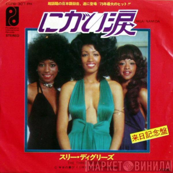 The Three Degrees - にがい涙 = Nigai Namida