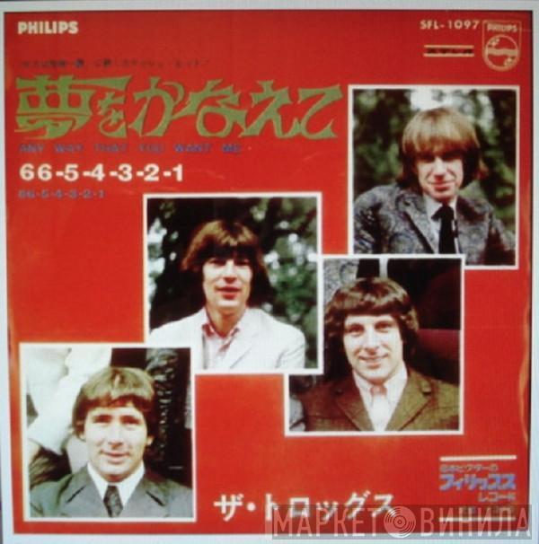  The Troggs  - Any Way That You Want Me / 66-5-4-3-2-1