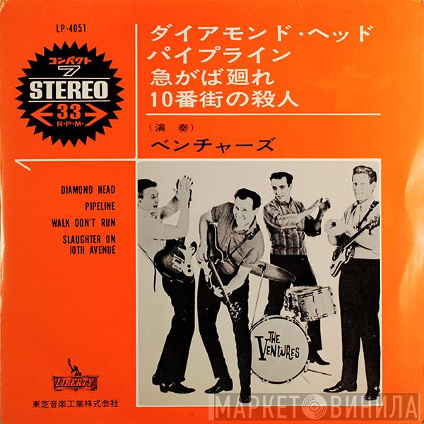 The Ventures - ダイアモンド・ヘッド = Diamond Head