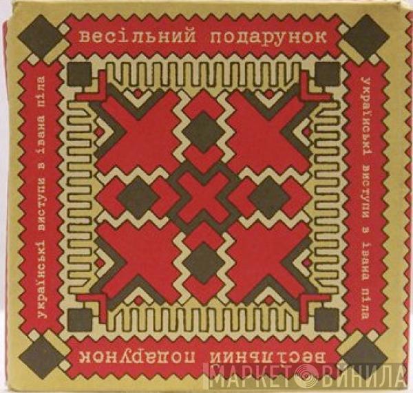 The Wedding Present - Ukrainski Vistupi V Johna Peela = Українські Виступи В Івана Піла