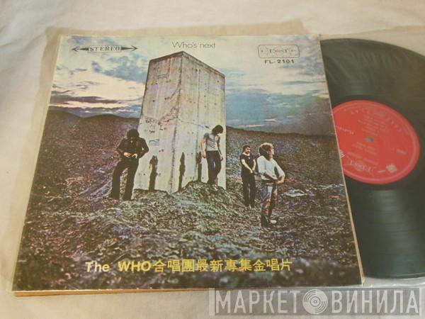  The Who  - Who's Next