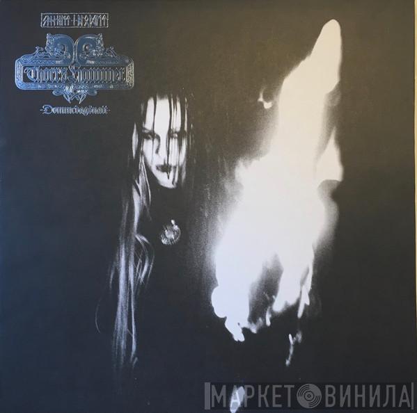 Thorr's Hammer  - Dommedagsnatt