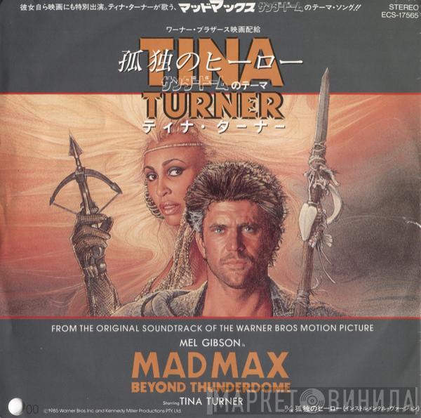  Tina Turner  - We Don't Need Another Hero (Thunderdome) = 孤独のヒーロー（サンダドームのテーマ）