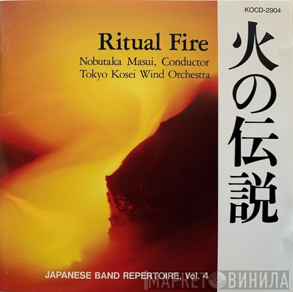 Tokyo Kosei Wind Orchestra, Nobutaka Masui - Ritual Fire