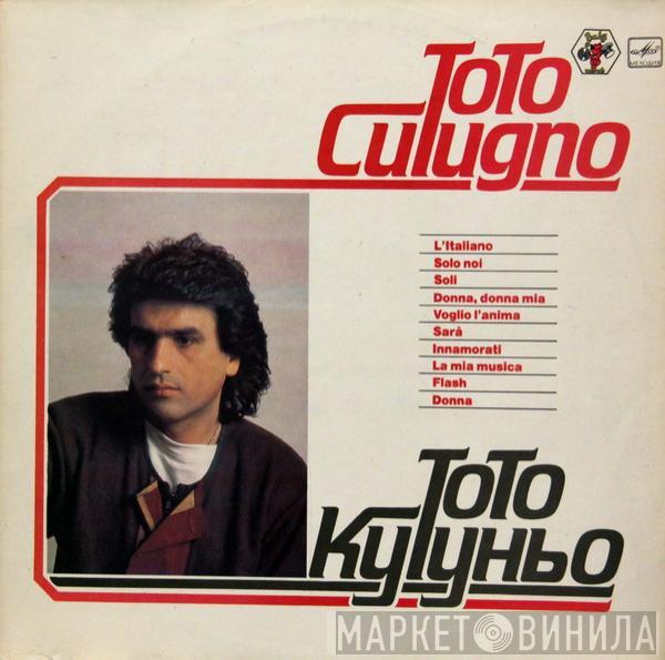 Toto Cutugno - Тото Кутуньо