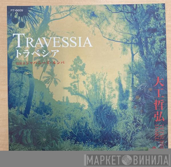 大工哲弘 - Travessia