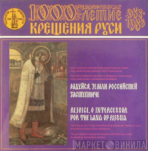 Хор Троицкого Собора Александро-Невской Лавры, Хор Ленинградской Духовной Академии, Семинарии И Регентского Отделения - Радуйся, Земли Российстей Заступниче = Rejoice, O Intercessor For The Land Of Russia