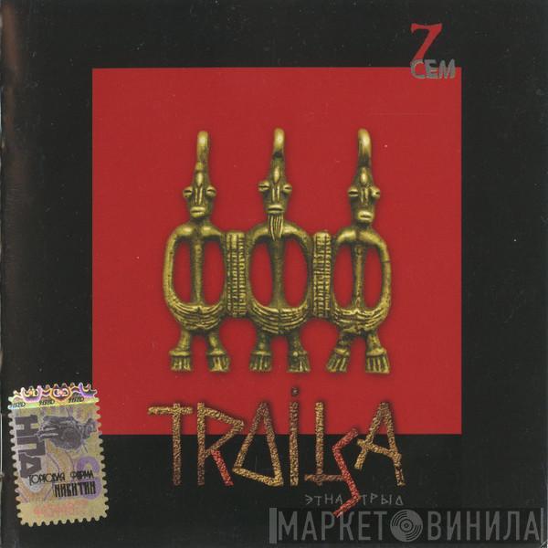 Troitsa - 7