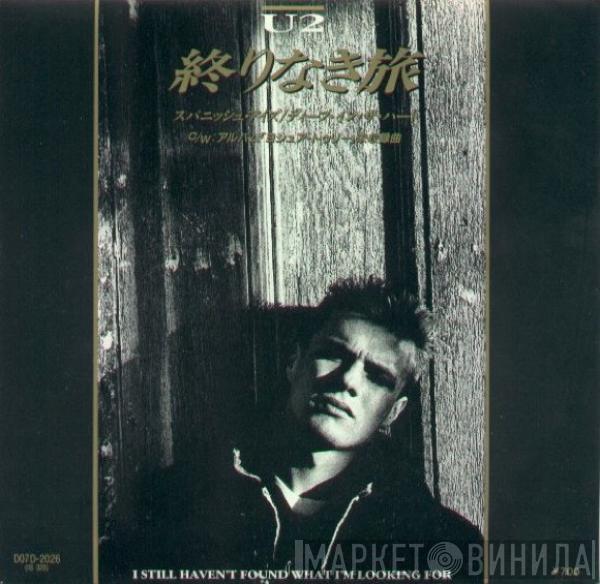  U2  - 終りなき旅 = I Still Haven't Found What I'm Looking For
