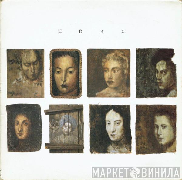 UB40 - UB40